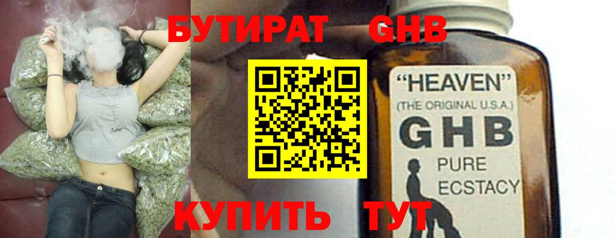 БУТИРАТ  БУТИРАТ BDO  Вход с VPN  Серов 
