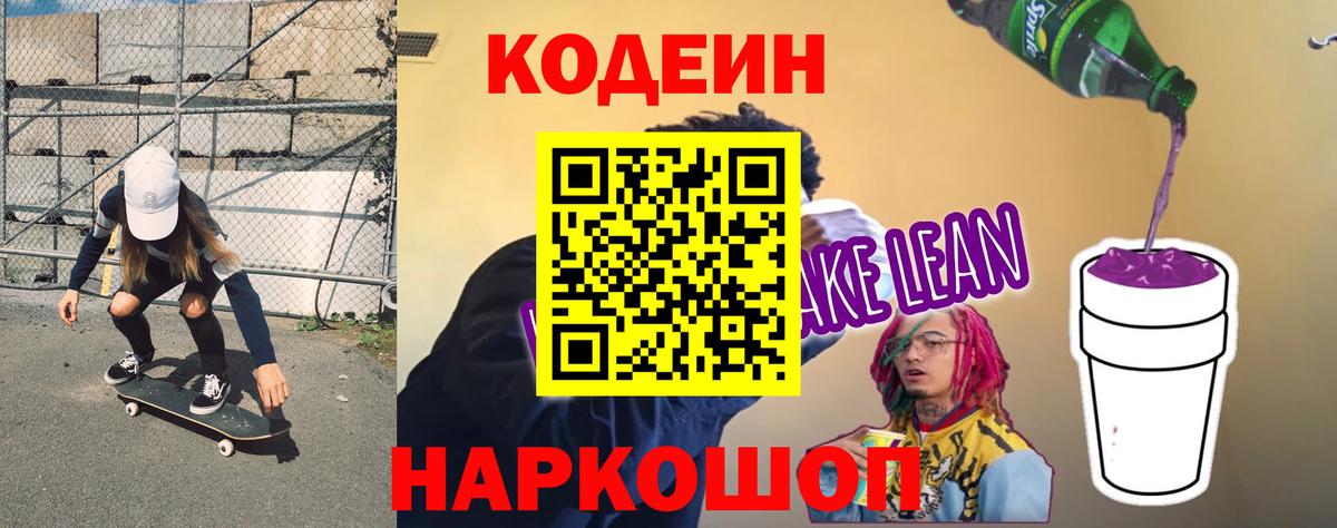Серов  Кодеин напиток Lean (лин)  Вход с VPN  Codein напиток Lean (лин) 