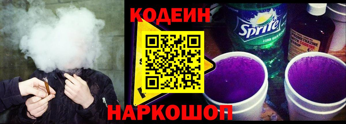 Кодеиновый сироп Lean Purple Drank Серов