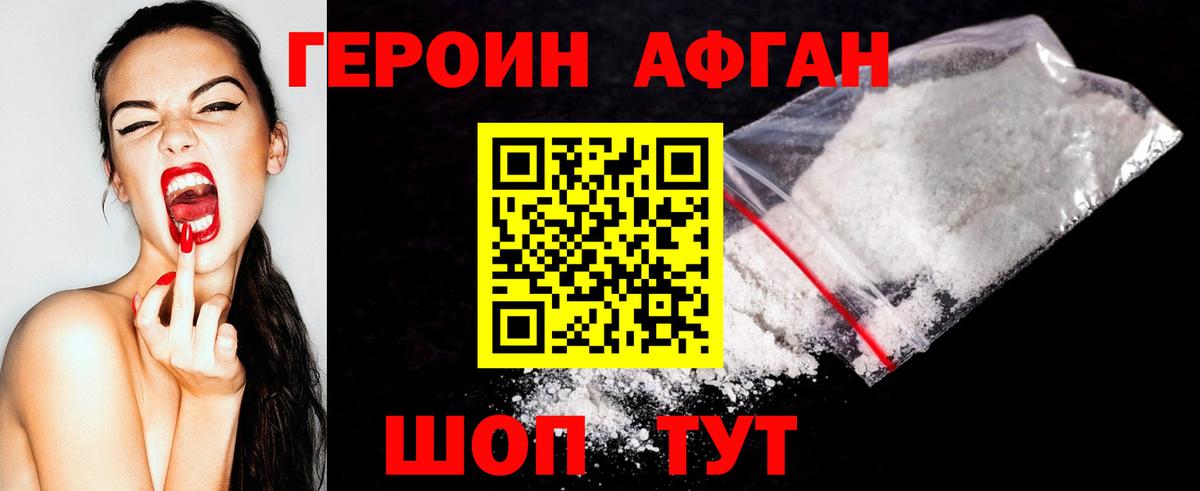 ГЕРОИН белый Серов