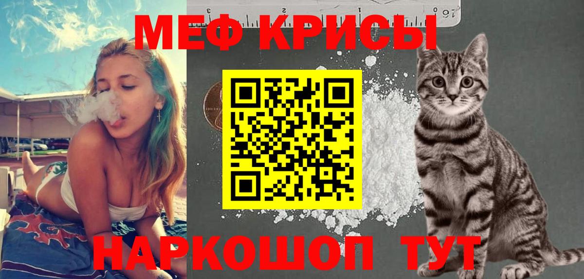 Меф мяу мяу мука Серов