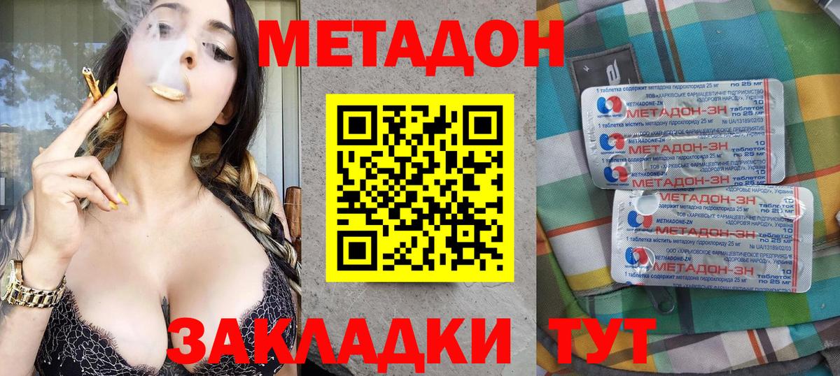 МЕТАДОН белоснежный Серов