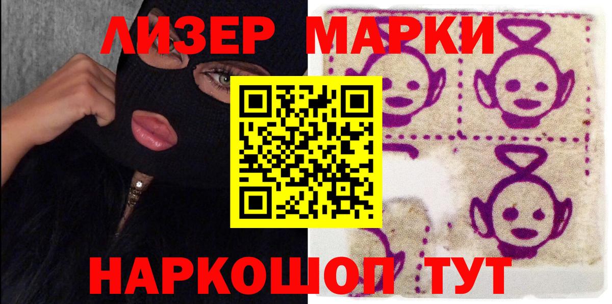 Марки 25I-NBOMe 1,8мг Серов